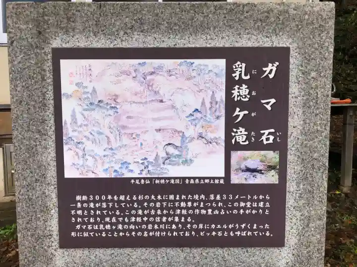 乳穂ヶ滝不動尊(青森県)