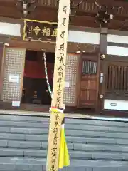 正福寺(神奈川県)