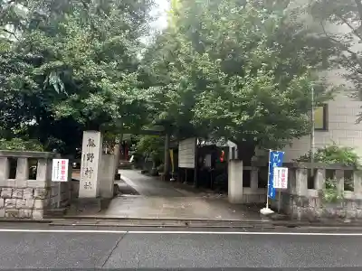 青山熊野神社(東京都)