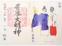 有鹿神社の御朱印