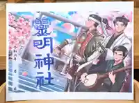 霊明神社の御朱印