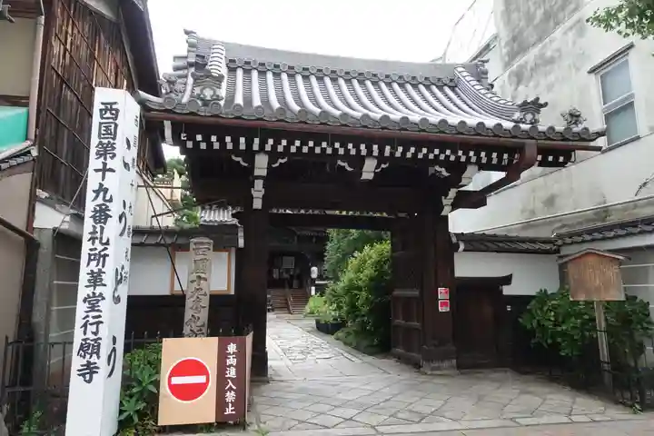 行願寺(革堂)の山門・神門