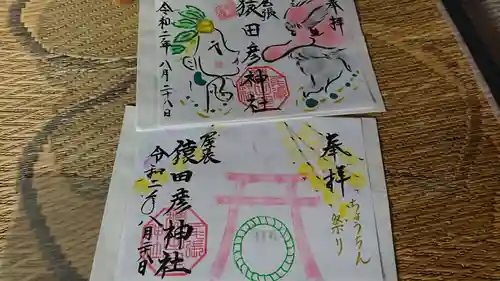 尾張猿田彦神社の御朱印