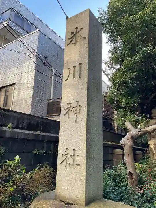 赤坂氷川神社(東京都)