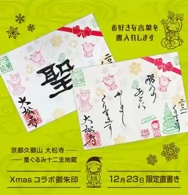 大松禅寺(京都府)