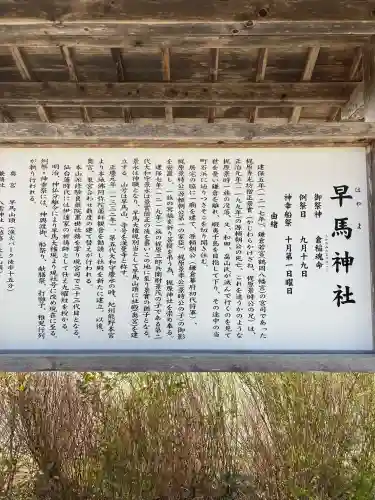 早馬神社の{uncategorized: "未分類", other: "その他", undefined: "問題あり", building: "その他建物", grave: "お墓", sacred_gate: "鳥居", guardian: "狛犬", statue: "像", buddha: "仏像", history: "歴史", nature: "自然", garden: "庭園", animal: "動物", pagoda: "塔", temizu: "手水舎", mountain_gate: "山門・神門", sanctuary: "本殿・本堂", subordinate: "末社・摂社", art: "芸術", scenery: "景色", jizo: "地蔵", ema: "絵馬", goshuin: "御朱印", omikuji: "おみくじ", items: "授与品その他", amulet: "お守り", goshuincho: "御朱印帳", eats: "食事", festival: "お祭り", votive_dance: "神楽", shichigosan: "七五三参", wedding: "結婚式", experience: "体験その他", initially: "初詣", around: "周辺", anti_infection: "感染症対策"}