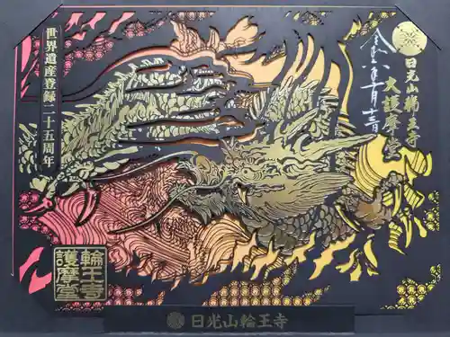 日光山輪王寺黒門(栃木県)