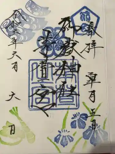 御嶽神社茅萱宮の御朱印