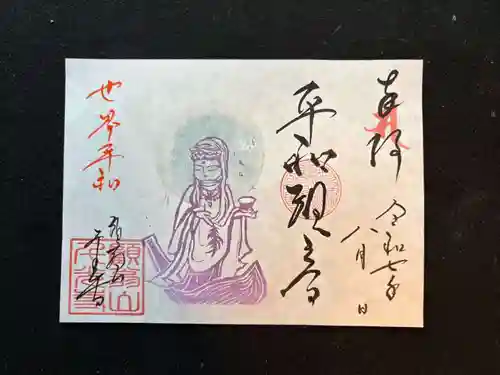 千光寺の御朱印