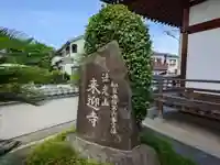 来迎寺(大阪府)
