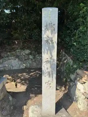 東田神明宮(愛知県)