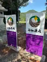 智賀都神社(栃木県)