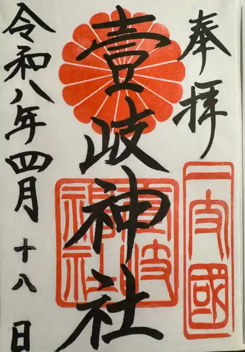 壱岐神社の御朱印