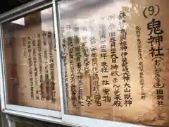 鬼神社(青森県)