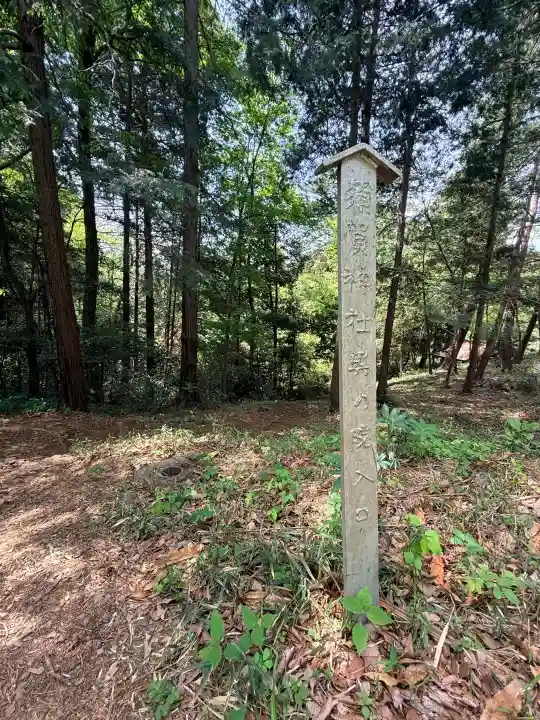 須賀神社 奥の院の{uncategorized: "未分類", other: "その他", undefined: "問題あり", building: "その他建物", grave: "お墓", sacred_gate: "鳥居", guardian: "狛犬", statue: "像", buddha: "仏像", history: "歴史", nature: "自然", garden: "庭園", animal: "動物", pagoda: "塔", temizu: "手水舎", mountain_gate: "山門・神門", sanctuary: "本殿・本堂", subordinate: "末社・摂社", art: "芸術", scenery: "景色", jizo: "地蔵", ema: "絵馬", goshuin: "御朱印", omikuji: "おみくじ", items: "授与品その他", amulet: "お守り", goshuincho: "御朱印帳", eats: "食事", festival: "お祭り", votive_dance: "神楽", shichigosan: "七五三参", wedding: "結婚式", experience: "体験その他", initially: "初詣", around: "周辺", anti_infection: "感染症対策"}