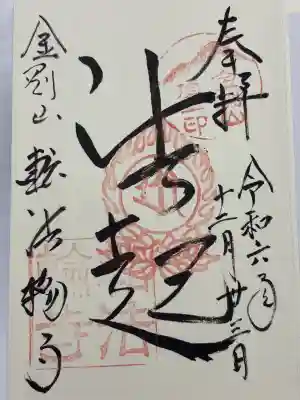 転法輪寺(奈良県)