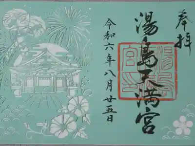 特別切絵朱印(8月限定) 1000円