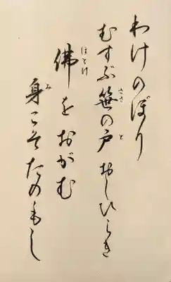 長泉院の御朱印