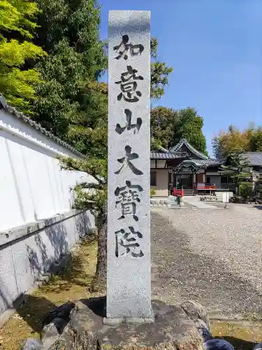 大宝院のその他建物