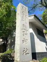 師岡熊野神社のその他建物