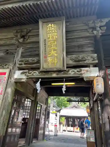 熊野皇大神社(長野県)
