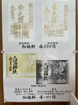 白山神社のその他建物