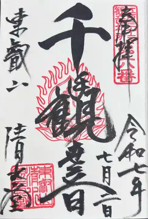 清水観音堂(東京都)