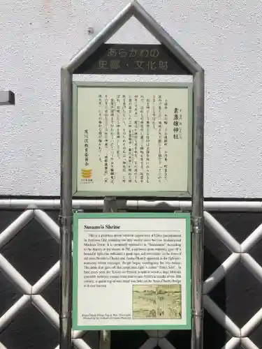 素盞雄神社のその他建物