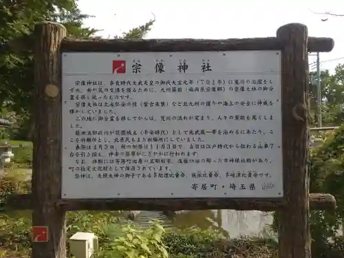 宗像神社(埼玉県)