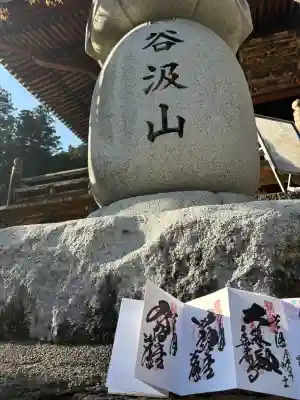 華厳寺の御朱印