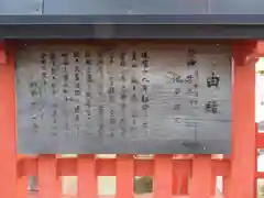 井上神社の歴史