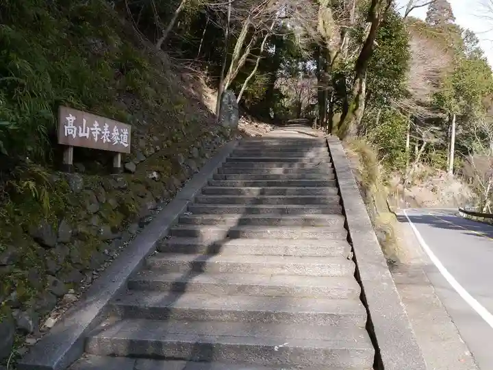 高山寺のその他建物