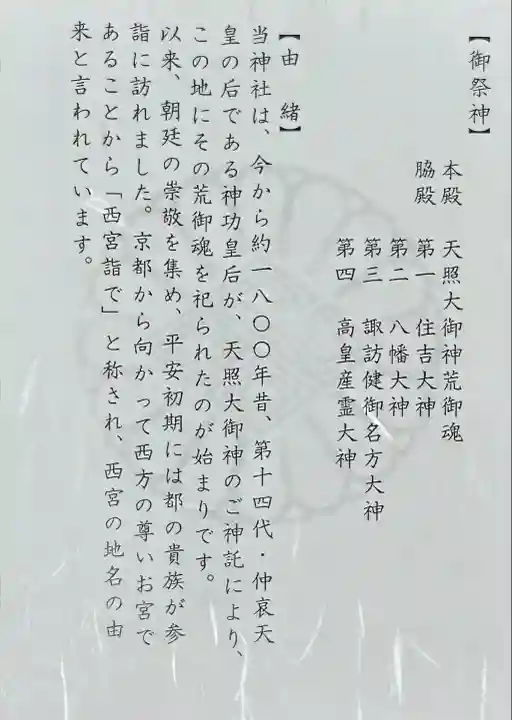 廣田神社(兵庫県)