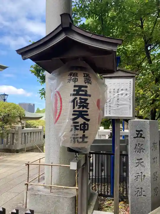 五條天神社のその他建物