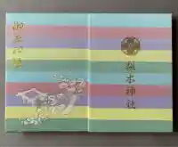 梨木神社(京都府)