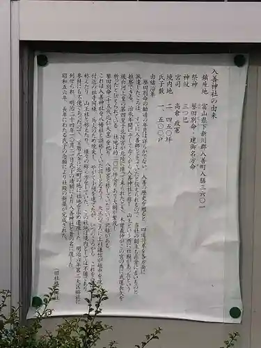 入善神社(富山県)