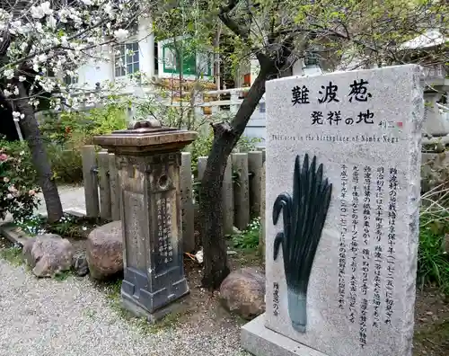 難波八阪神社(大阪府)