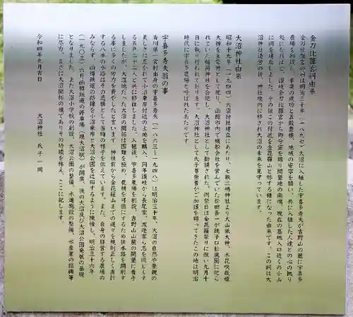 大沼神社(北海道)