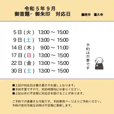 令和5年9月　対応日