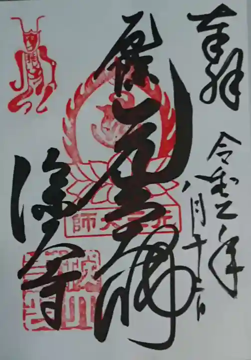 深大寺の御朱印