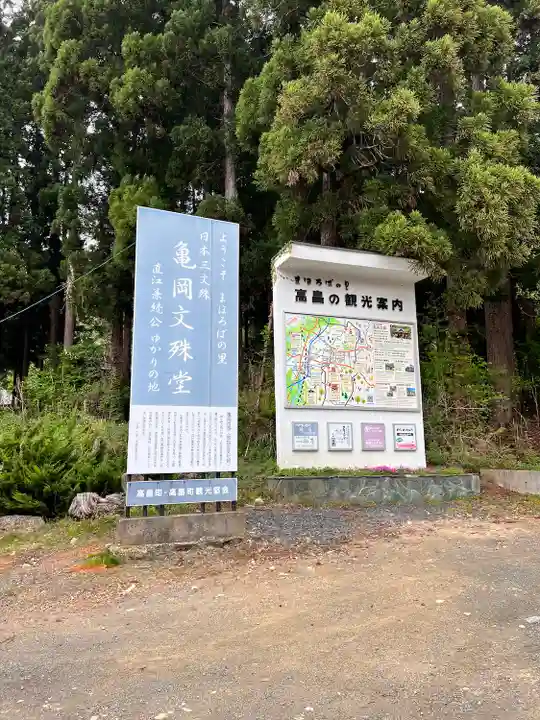 大聖寺(亀岡文殊)(山形県)