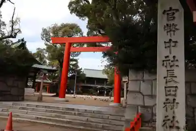 長田神社(兵庫県)