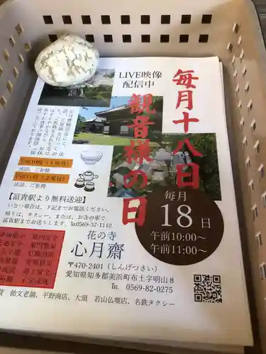 心月斎(愛知県)