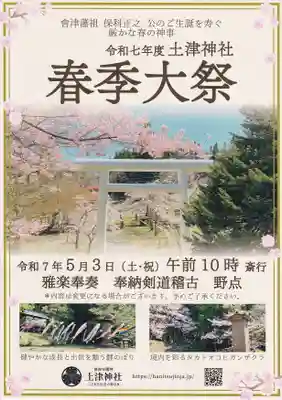 土津神社｜こどもと出世の神さまのお祭り