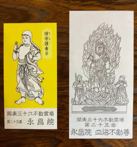 永昌院(東京都)