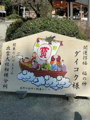 出雲大社相模分祠(神奈川県)
