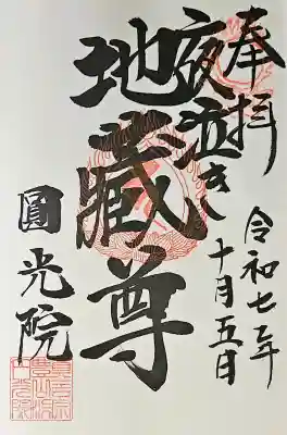 円光院の{uncategorized: "未分類", other: "その他", undefined: "問題あり", building: "その他建物", grave: "お墓", sacred_gate: "鳥居", guardian: "狛犬", statue: "像", buddha: "仏像", history: "歴史", nature: "自然", garden: "庭園", animal: "動物", pagoda: "塔", temizu: "手水舎", mountain_gate: "山門・神門", sanctuary: "本殿・本堂", subordinate: "末社・摂社", art: "芸術", scenery: "景色", jizo: "地蔵", ema: "絵馬", goshuin: "御朱印", omikuji: "おみくじ", items: "授与品その他", amulet: "お守り", goshuincho: "御朱印帳", eats: "食事", festival: "お祭り", votive_dance: "神楽", shichigosan: "七五三参", wedding: "結婚式", experience: "体験その他", initially: "初詣", around: "周辺", anti_infection: "感染症対策"}