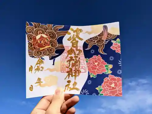 日本唯一香辛料の神　波自加彌神社の御朱印