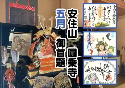 5月 御首題一覧