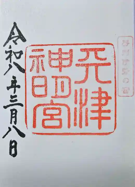 天津神明宮の{uncategorized: "未分類", other: "その他", undefined: "問題あり", building: "その他建物", grave: "お墓", sacred_gate: "鳥居", guardian: "狛犬", statue: "像", buddha: "仏像", history: "歴史", nature: "自然", garden: "庭園", animal: "動物", pagoda: "塔", temizu: "手水舎", mountain_gate: "山門・神門", sanctuary: "本殿・本堂", subordinate: "末社・摂社", art: "芸術", scenery: "景色", jizo: "地蔵", ema: "絵馬", goshuin: "御朱印", omikuji: "おみくじ", items: "授与品その他", amulet: "お守り", goshuincho: "御朱印帳", eats: "食事", festival: "お祭り", votive_dance: "神楽", shichigosan: "七五三参", wedding: "結婚式", experience: "体験その他", initially: "初詣", around: "周辺", anti_infection: "感染症対策"}